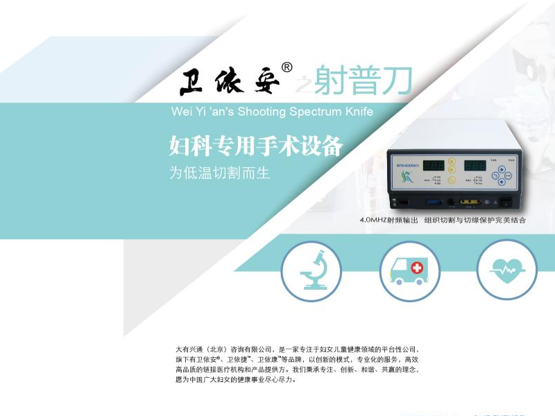 射普刀妇科专用手术设备