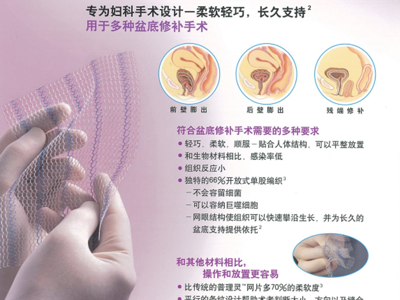 强生嘉美诗不可吸收普理灵柔软网片
