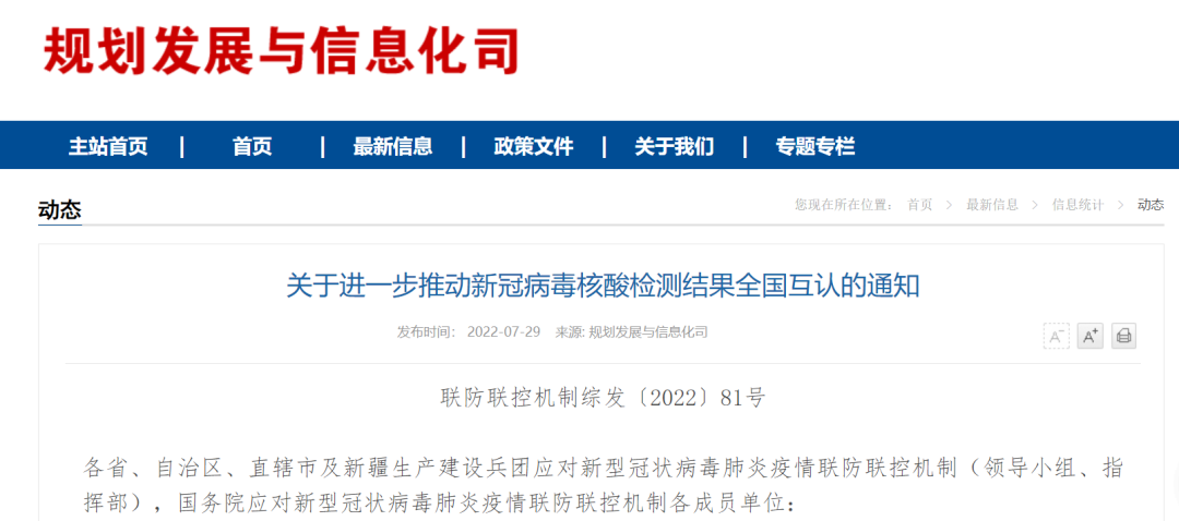 国家卫健委重磅通知：新冠核酸结果将全国互认！