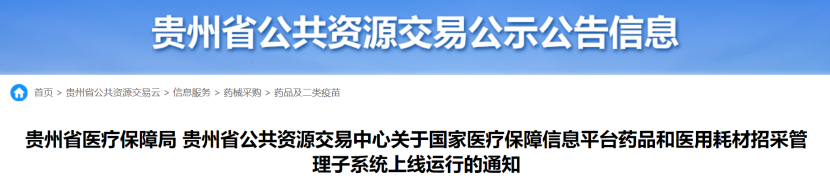 国家医保局：全国耗材挂网、交易规则，将统一
