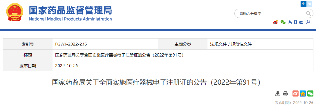 国家药监局：全面实施医疗器械电子注册证