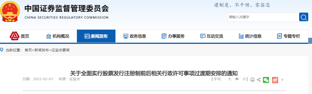 影响所有拟上市械企！全面注册制要来了